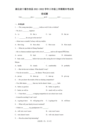 湖北省十堰市房县2021-2022学年八年级上学期期末考试英语试题.docx