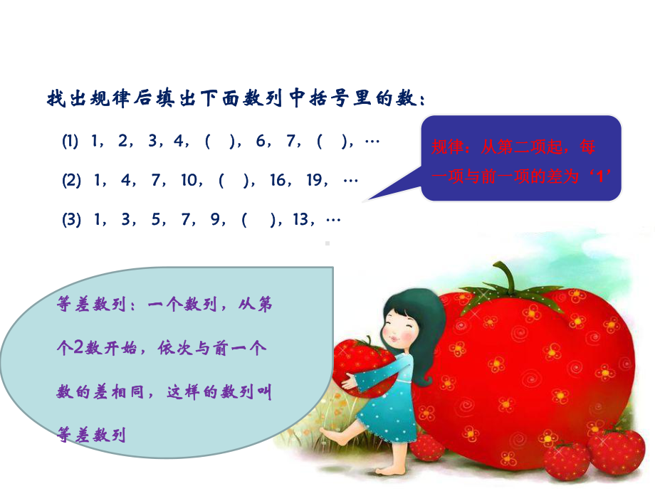 等差数列—小学奥数课件.ppt_第3页