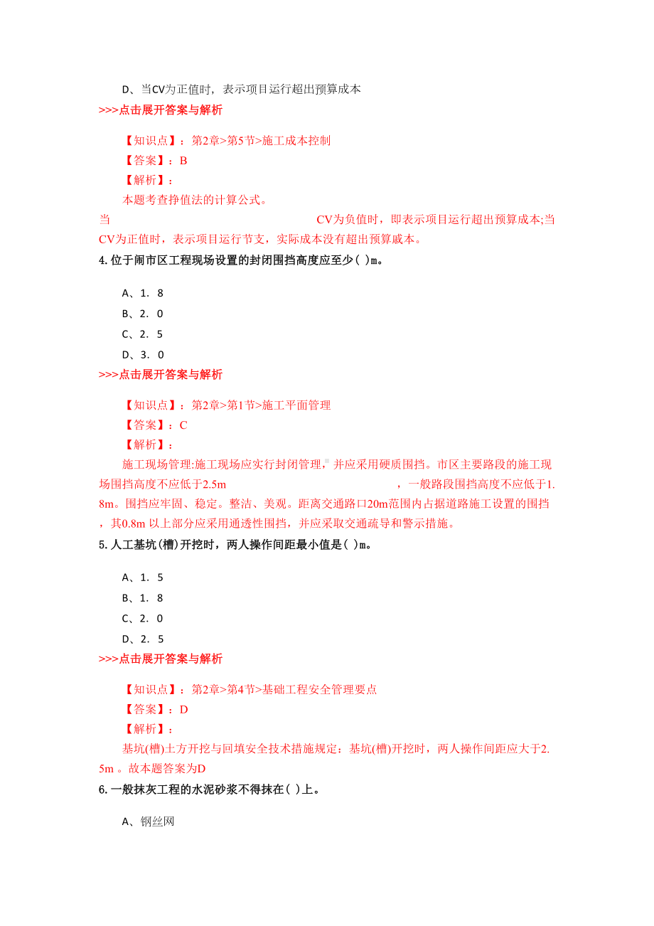 一级建造师《建筑工程》复习题集(第4794篇)(DOC 22页).docx_第2页