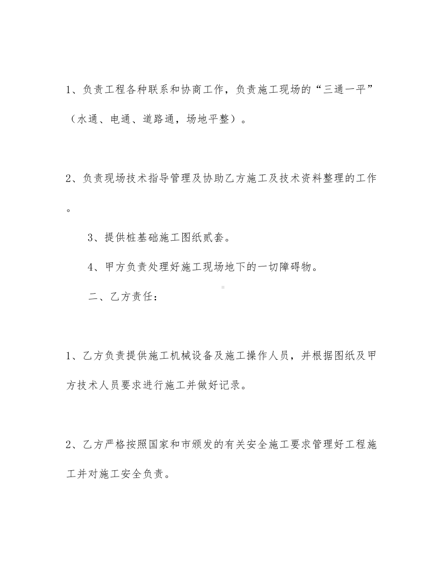 （必备）工程合同4篇(DOC 29页).docx_第2页