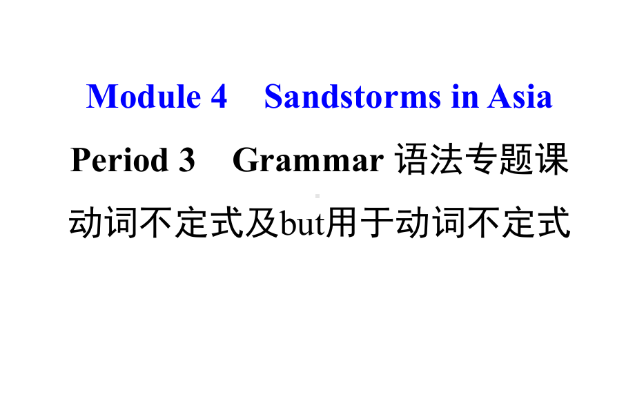 课时讲练通高中英语Module4SandstormsinAsiaPeriod3Gr课件.ppt_第1页