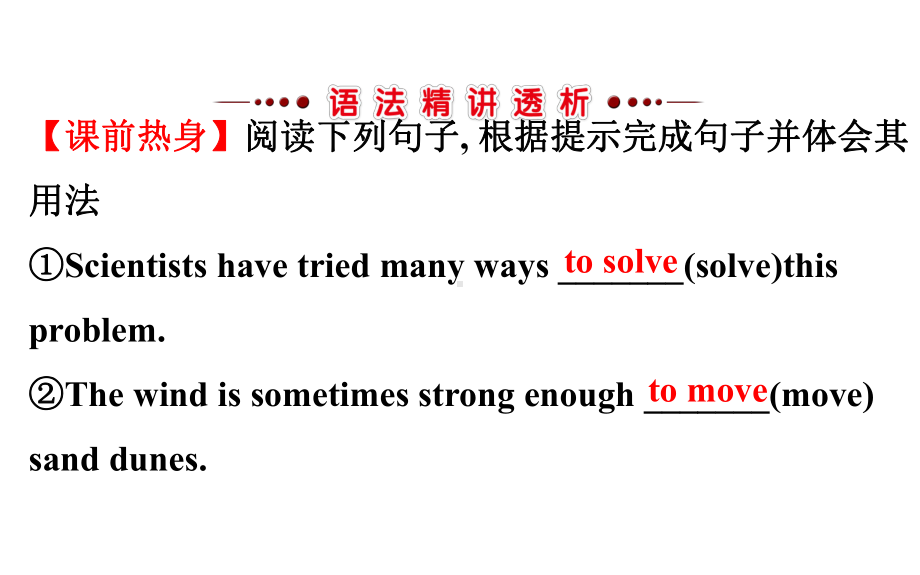 课时讲练通高中英语Module4SandstormsinAsiaPeriod3Gr课件.ppt_第3页