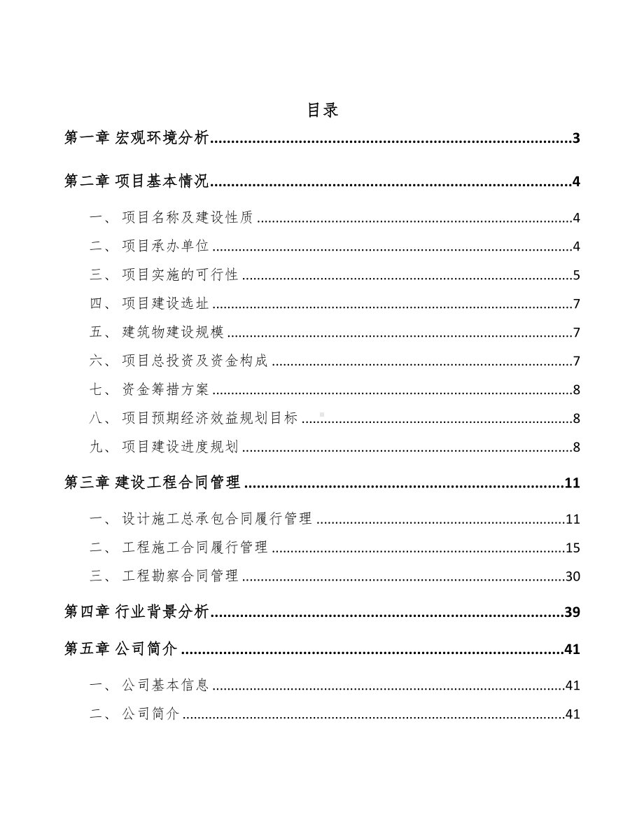 冻干食品项目建设工程合同管理(DOC 27页).docx_第2页