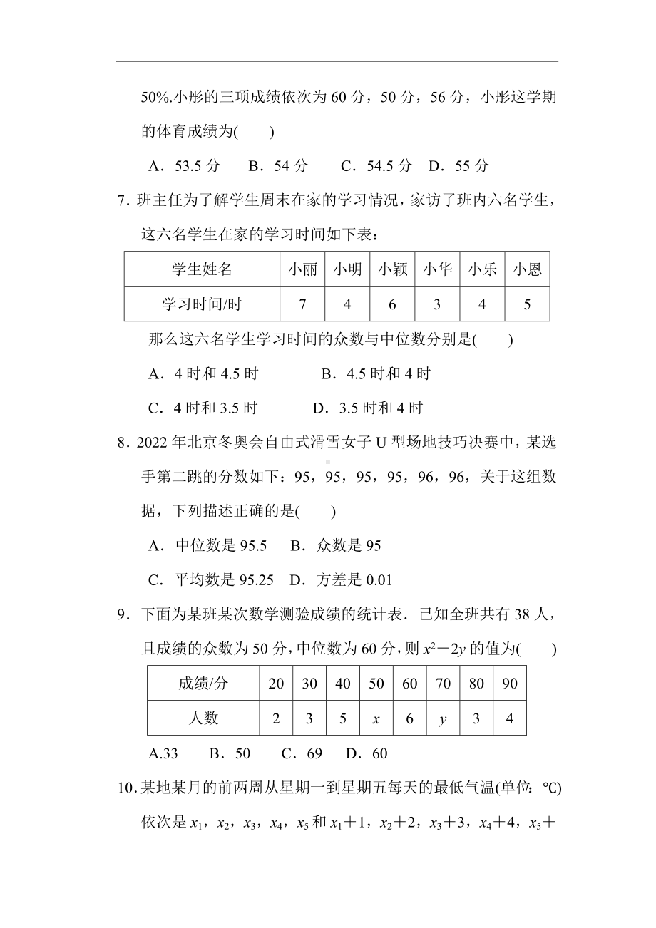 人教版数学八年级下册第二十章数据的分析 达标测试卷.doc_第2页