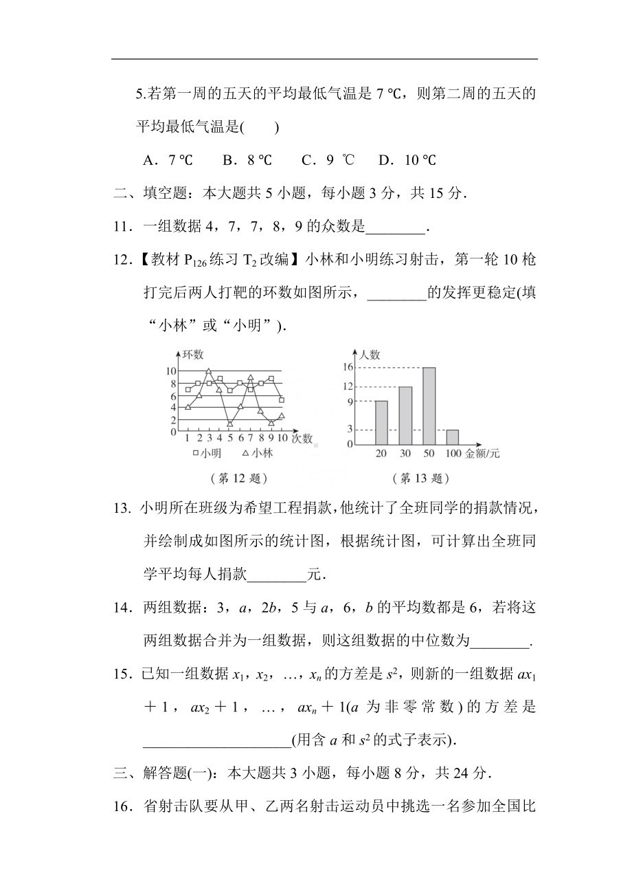 人教版数学八年级下册第二十章数据的分析 达标测试卷.doc_第3页