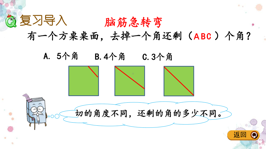 第六单元-回顾与整理-16-探索规律-冀教版六年级下册数学-课件.pptx_第2页