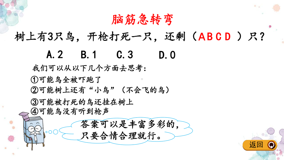 第六单元-回顾与整理-16-探索规律-冀教版六年级下册数学-课件.pptx_第3页