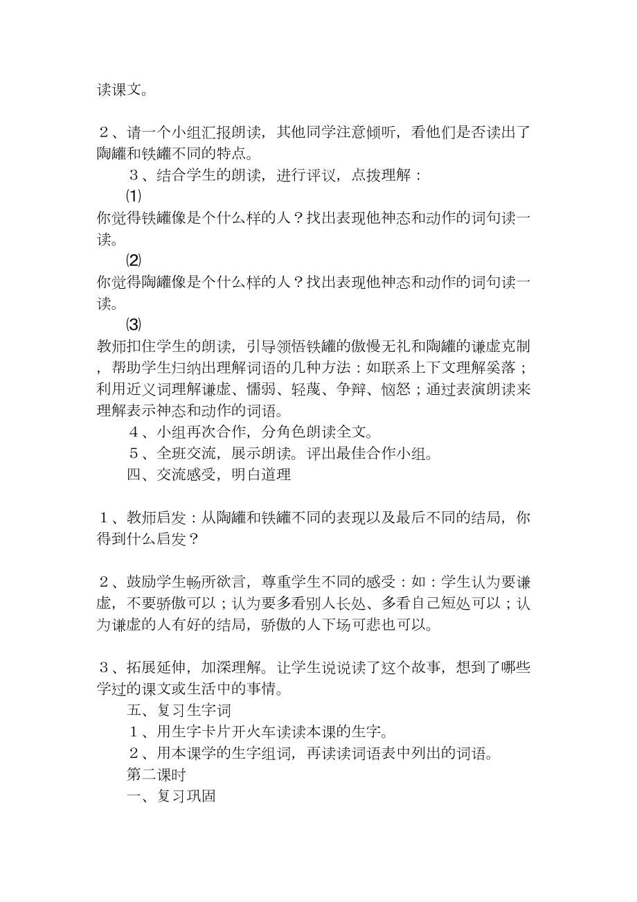 （热门）教学设计方案汇总六篇(DOC 15页).docx_第2页