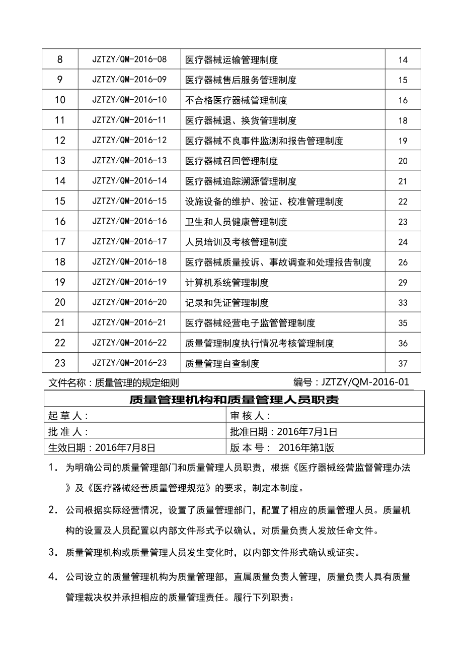 医疗器械质量管理制度全套(DOC 32页).docx_第2页