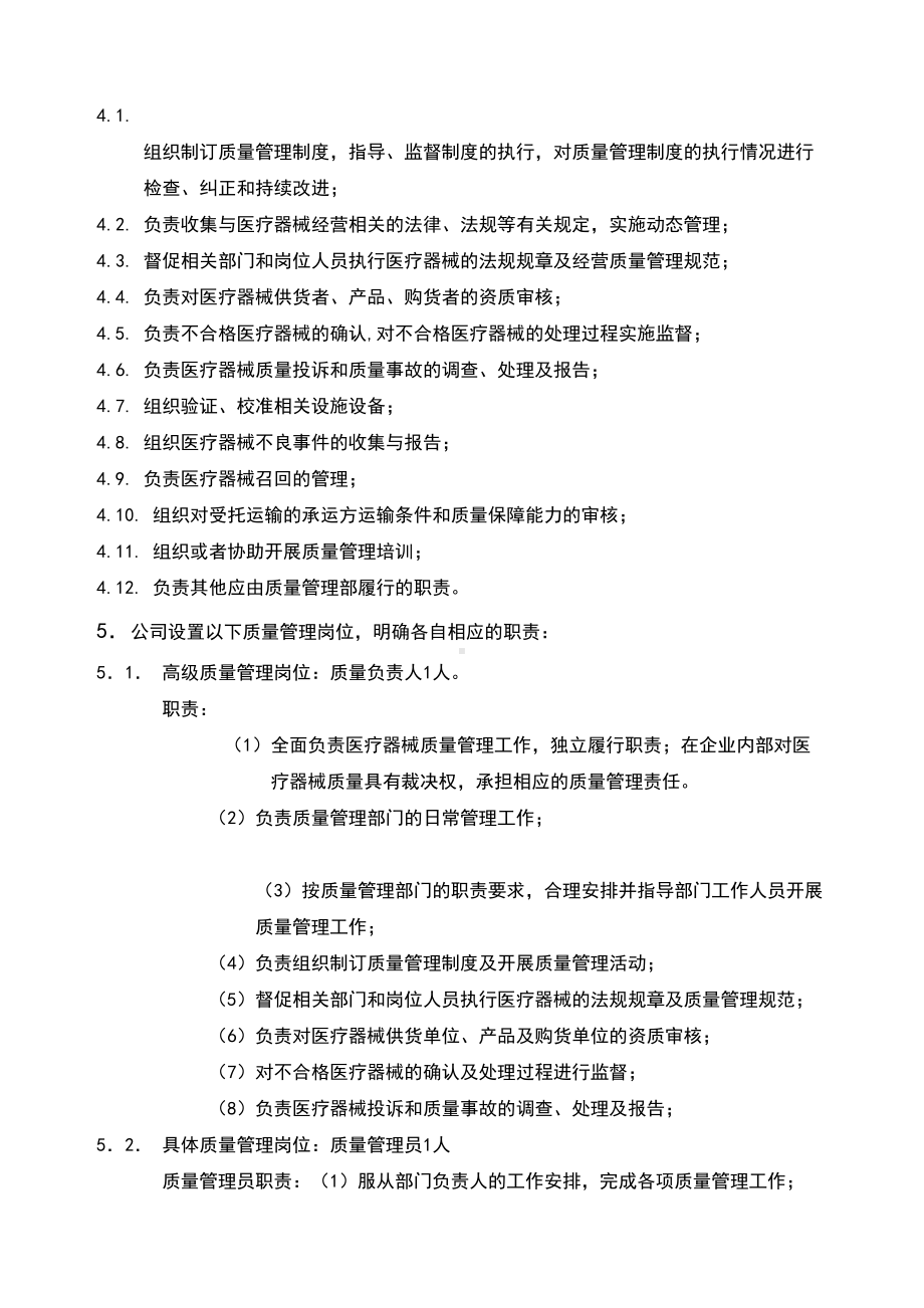 医疗器械质量管理制度全套(DOC 32页).docx_第3页