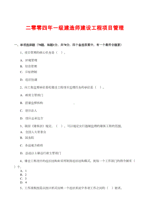 一级建造师历年真题及答案(DOC 97页).doc