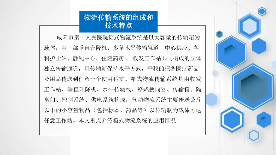 箱式物流传输系统应用分析课件.pptx_第3页