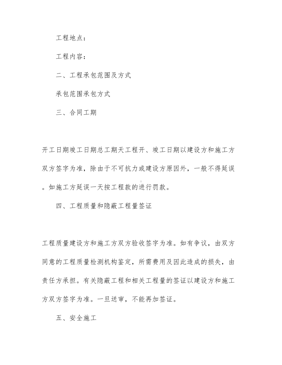 （文档）工程合同集合九篇(DOC 41页).docx_第2页