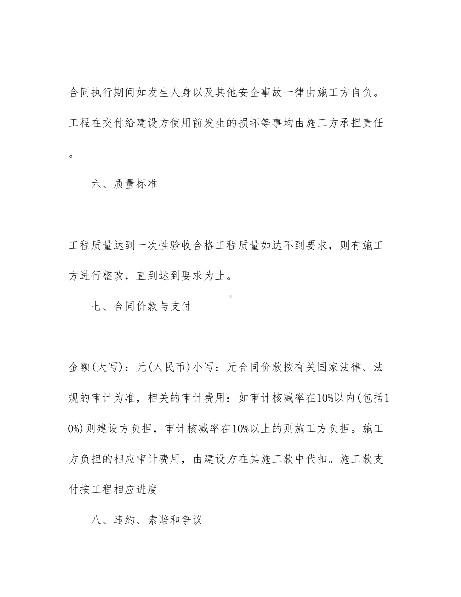 （文档）工程合同集合九篇(DOC 41页).docx_第3页