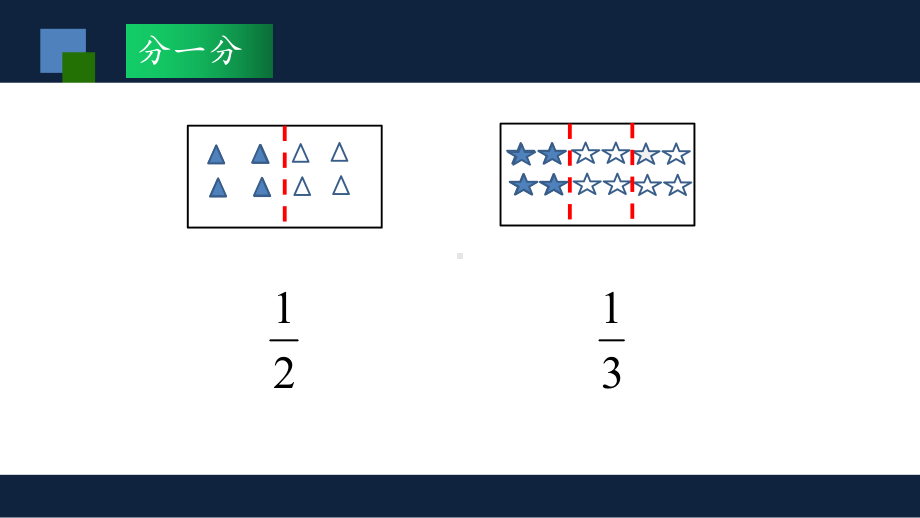 苏教版-小学数学-三年级-下册-求一个数的几分之一是多少的简单实际问题-课件.ppt_第2页