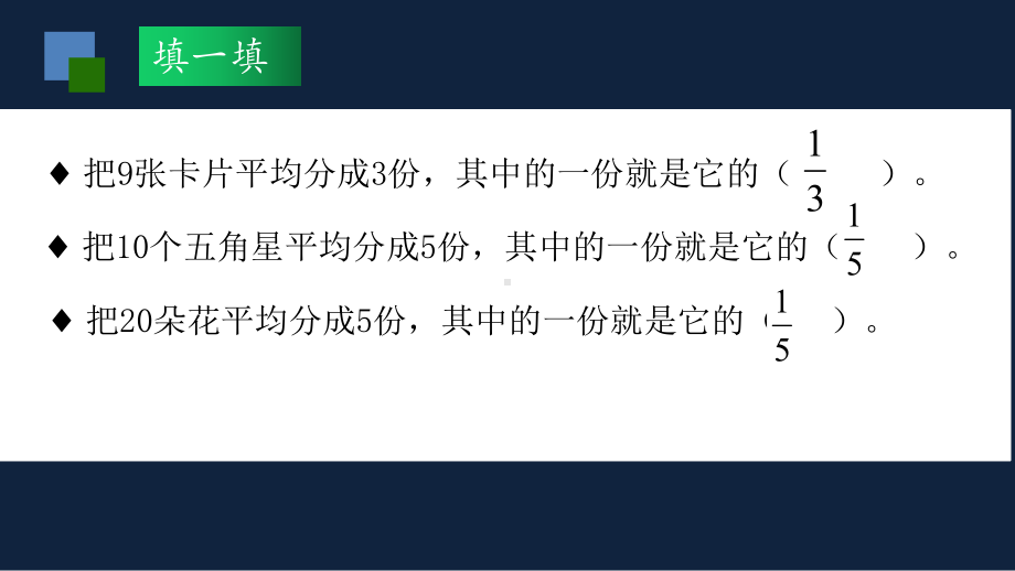 苏教版-小学数学-三年级-下册-求一个数的几分之一是多少的简单实际问题-课件.ppt_第3页