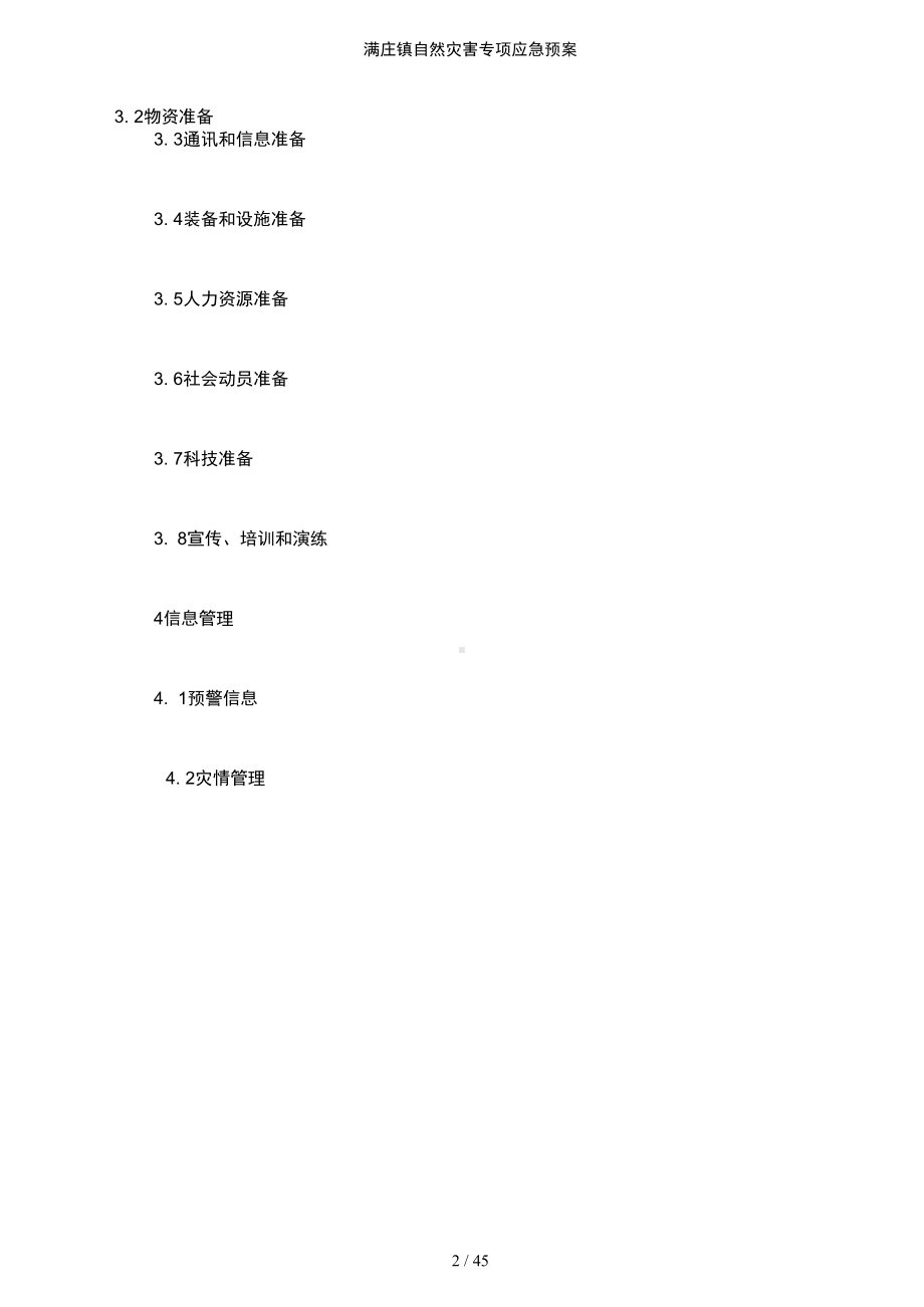 （文档）满庄镇自然灾害专项应急预案(DOC 43页).doc_第2页