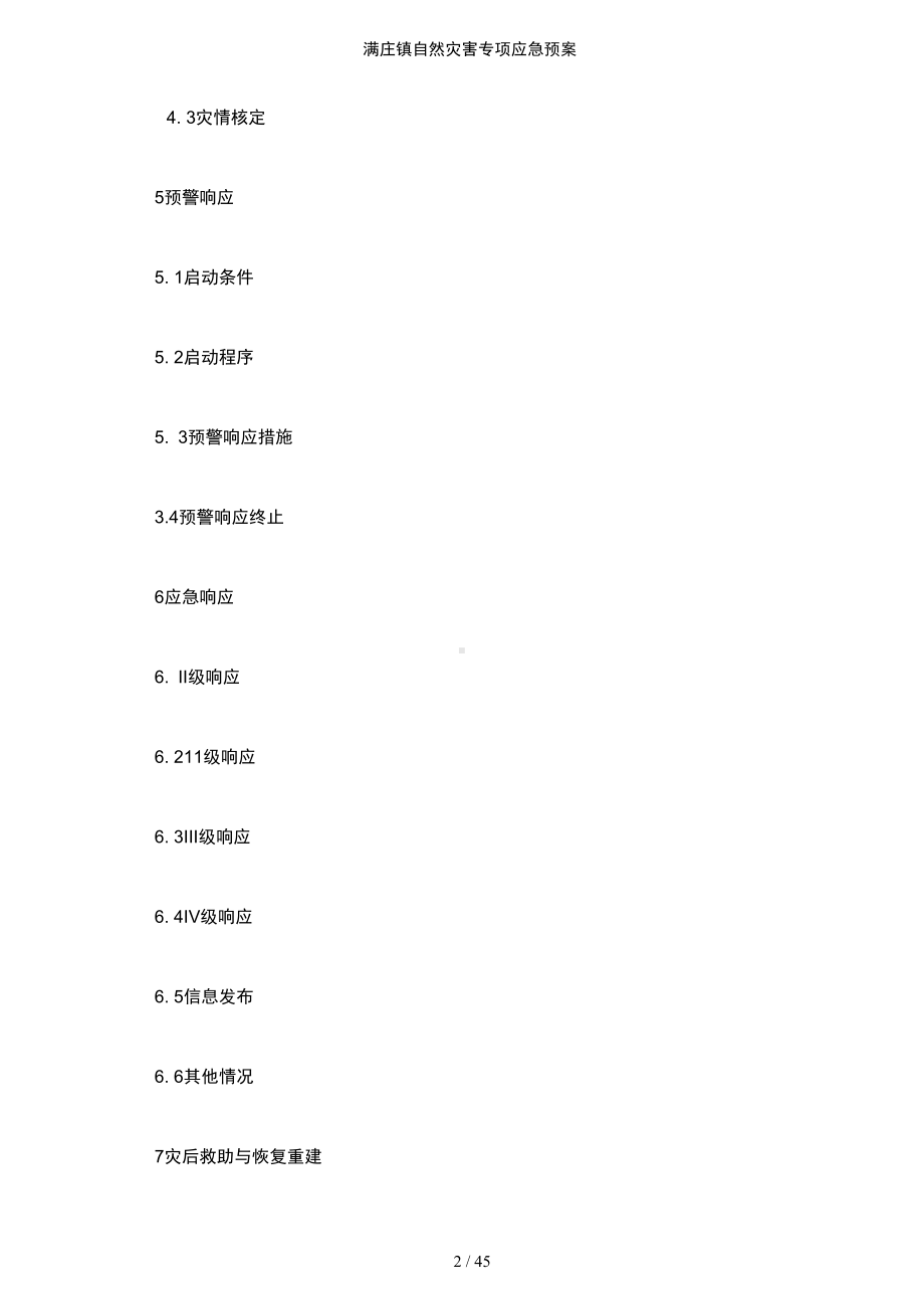 （文档）满庄镇自然灾害专项应急预案(DOC 43页).doc_第3页