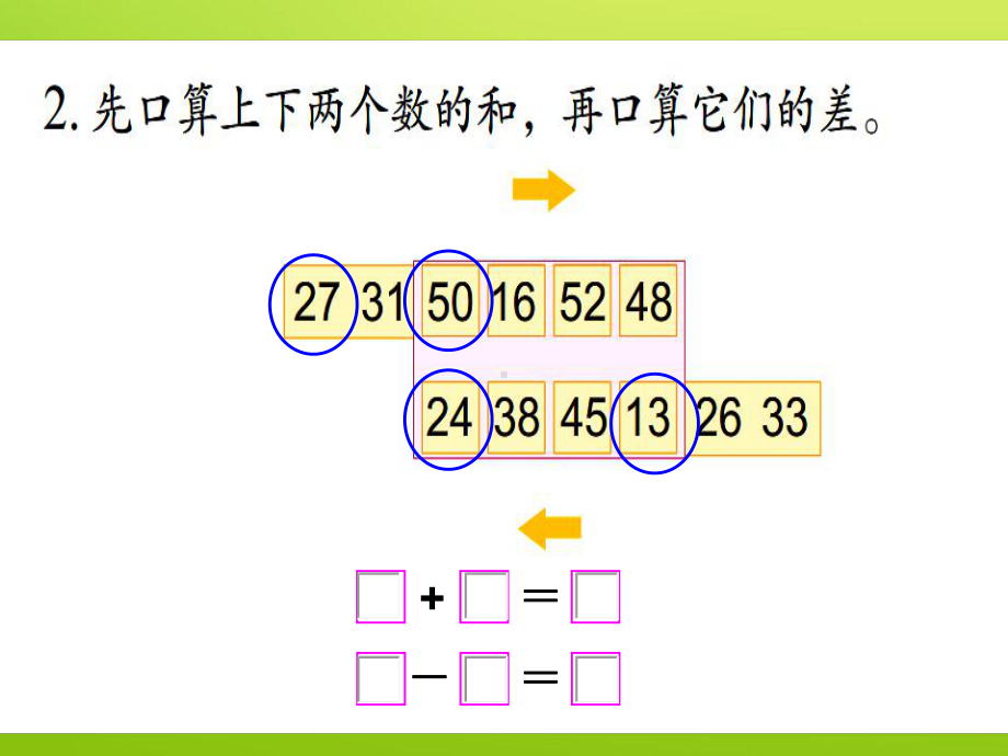 苏教版二年级下册：练习六课件.ppt_第2页