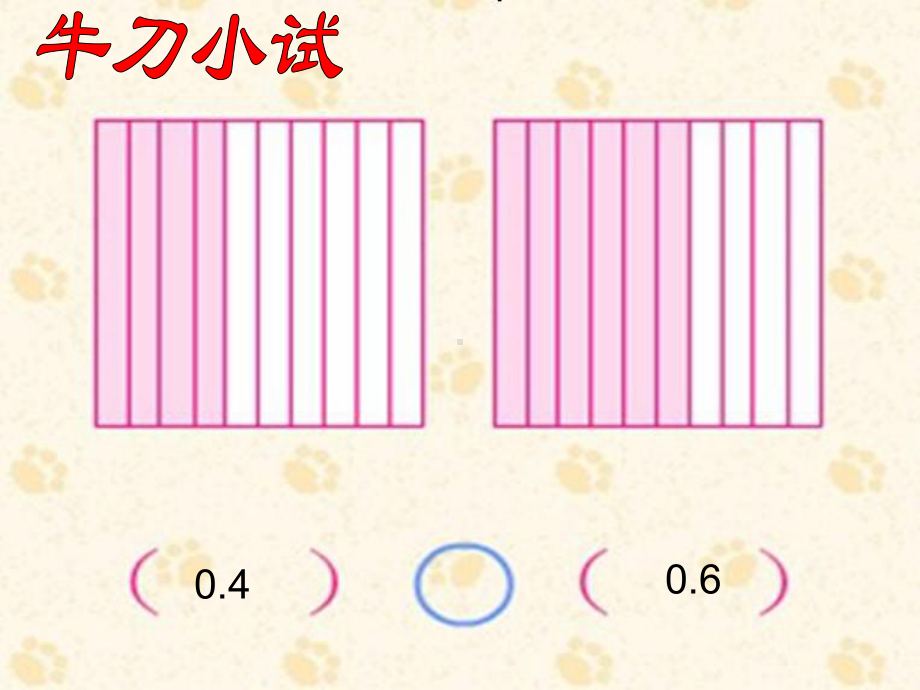 苏教版小学数学三年级下册第八单元《2一位小数的大小比较》2课件.ppt_第2页