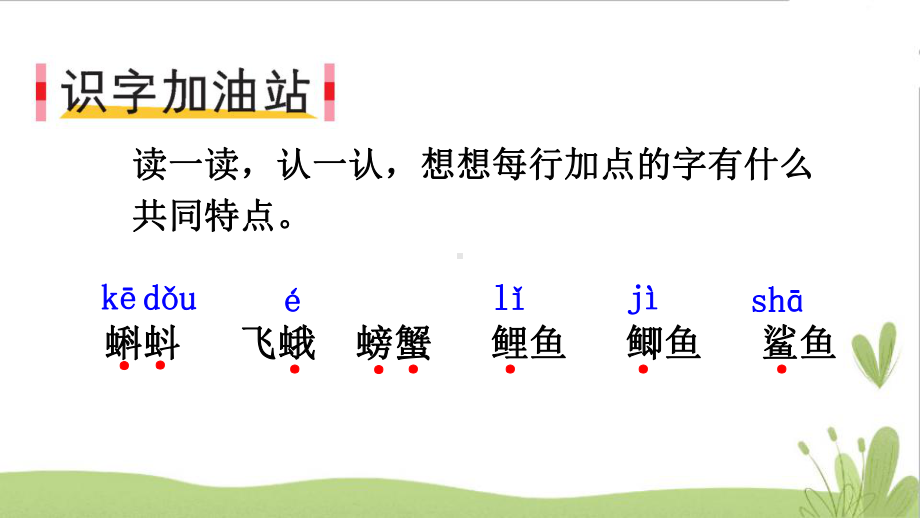 部编三年级语文上册：语文园地六-.ppt_第3页