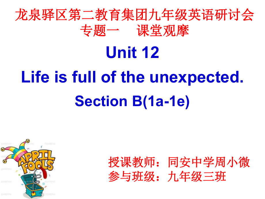 英语人教版九年级全一册《Unit-12-Life-is-full-of-the-unexpected》课件公开课.ppt_第1页