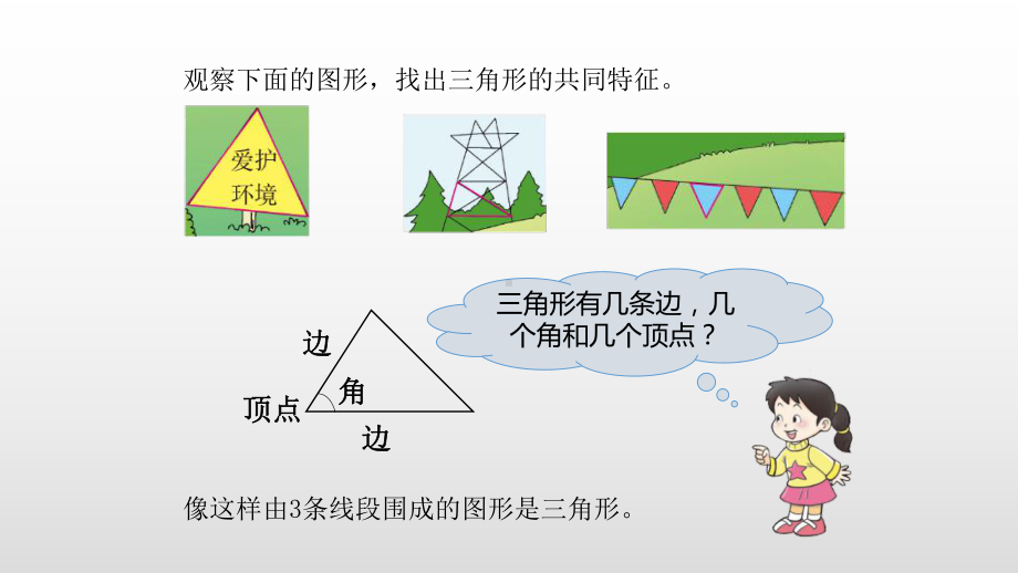 西师版四年级数学下册课件第四单元三角形.pptx_第3页