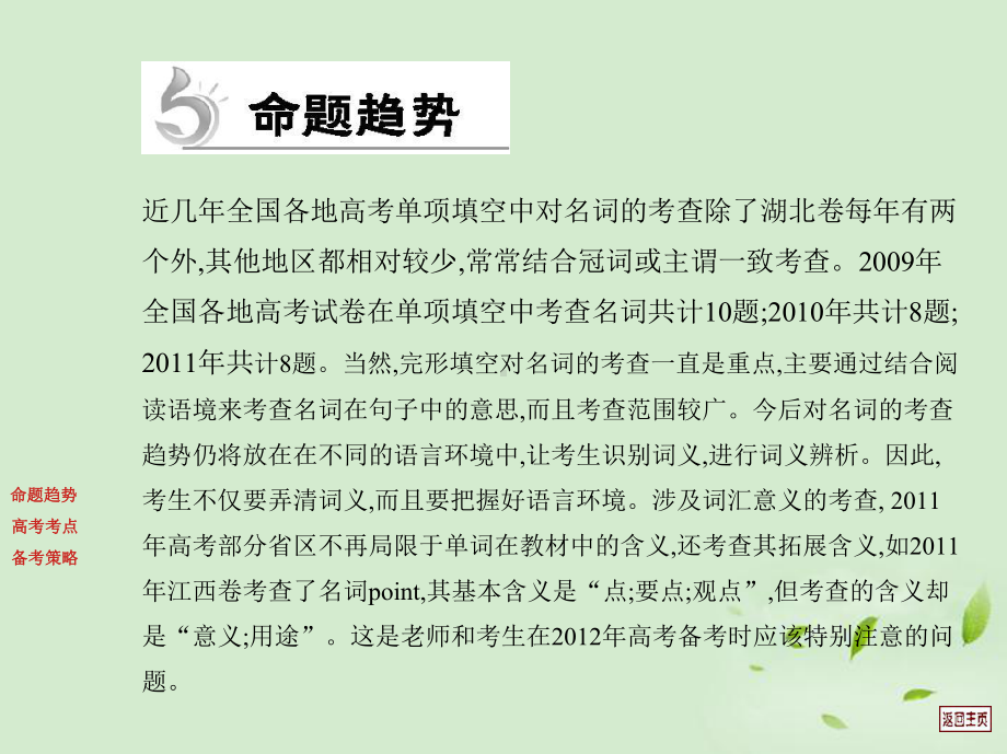 第1专题名词和主谓一致课件.ppt_第2页