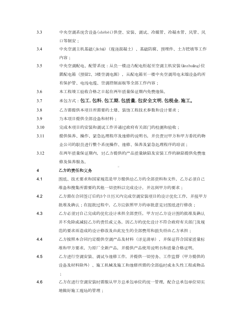 中央空调供货与安装工程合同(共13页)(DOC 13页).doc_第2页