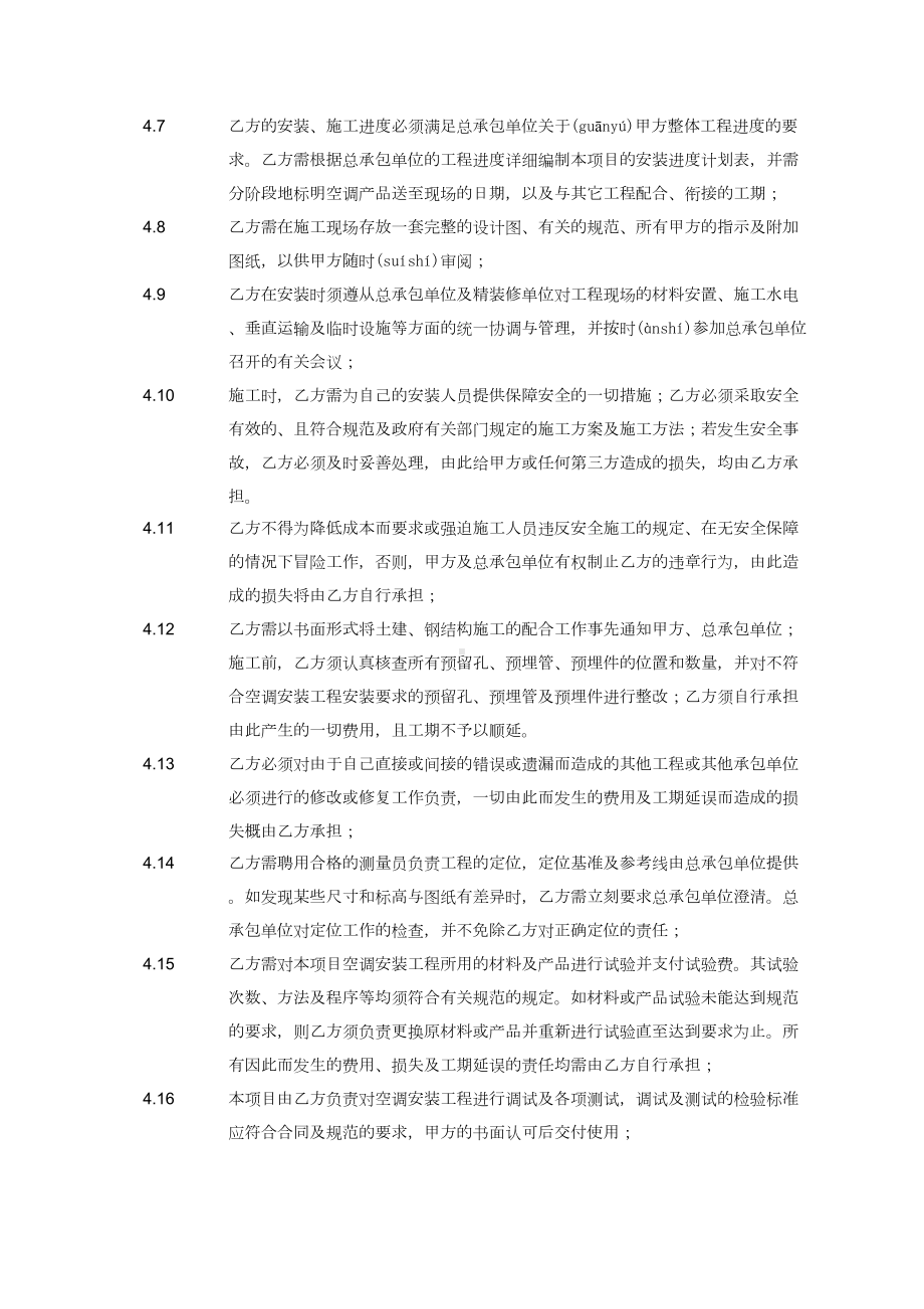 中央空调供货与安装工程合同(共13页)(DOC 13页).doc_第3页