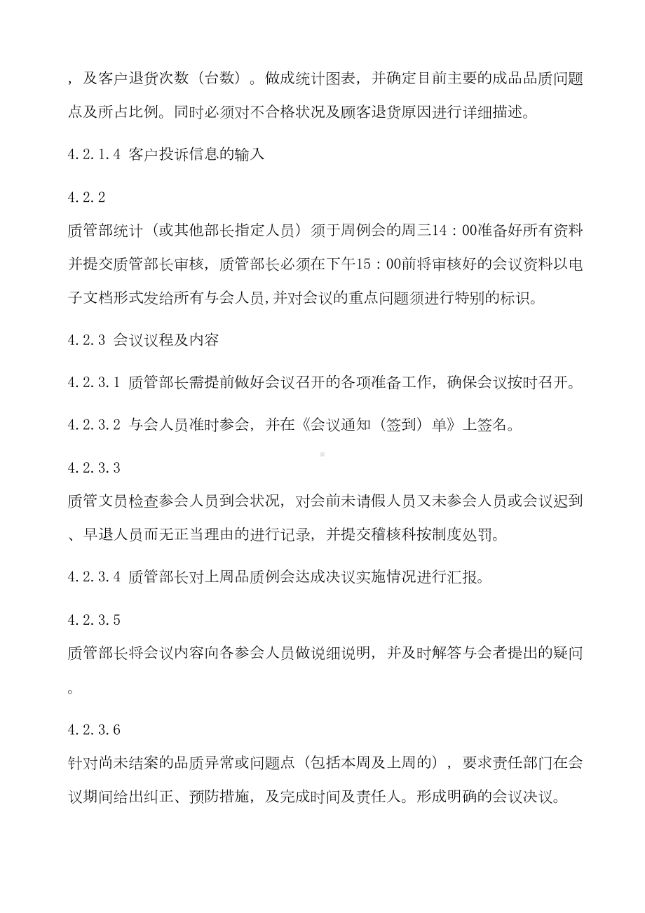 品质管理会议管理制度(DOC 10页).doc_第3页