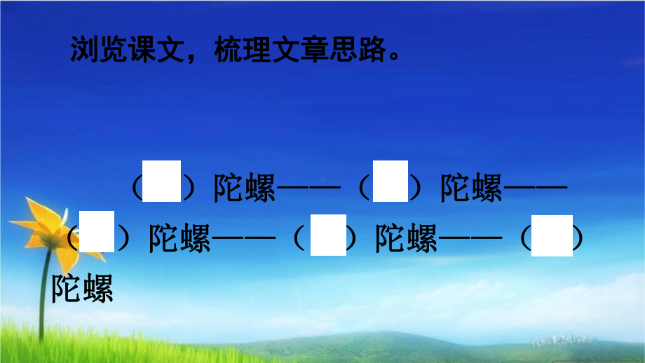 统编版四年级语文上册课件20-陀螺-第二课时-.pptx_第3页