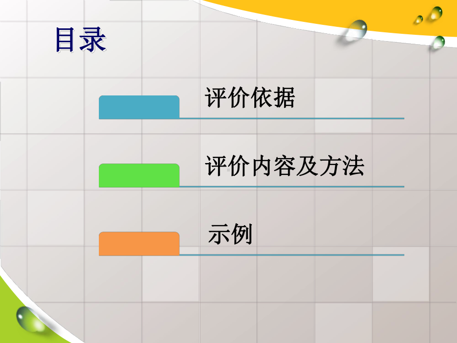 职业卫生管理措施分析与评价课件.ppt_第2页