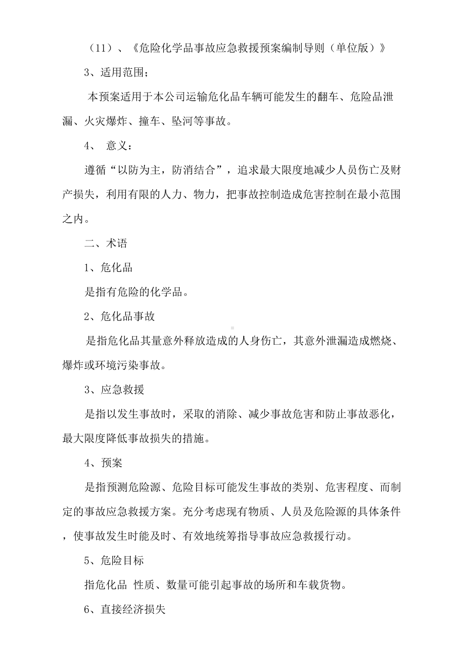 危险品运输应急预案(DOC 9页).docx_第2页