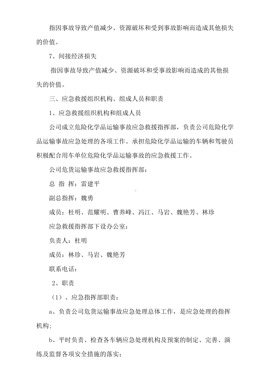 危险品运输应急预案(DOC 9页).docx_第3页