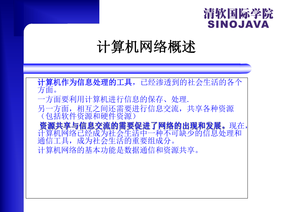 第十二章-网络编程课件.ppt_第2页