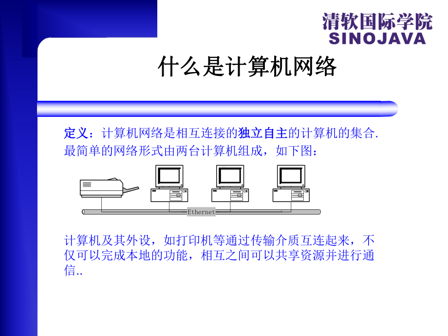 第十二章-网络编程课件.ppt_第3页