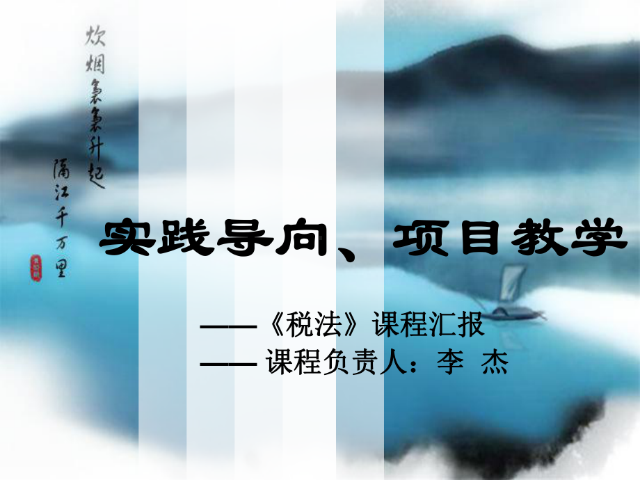 经济法基础课程课件.ppt_第1页