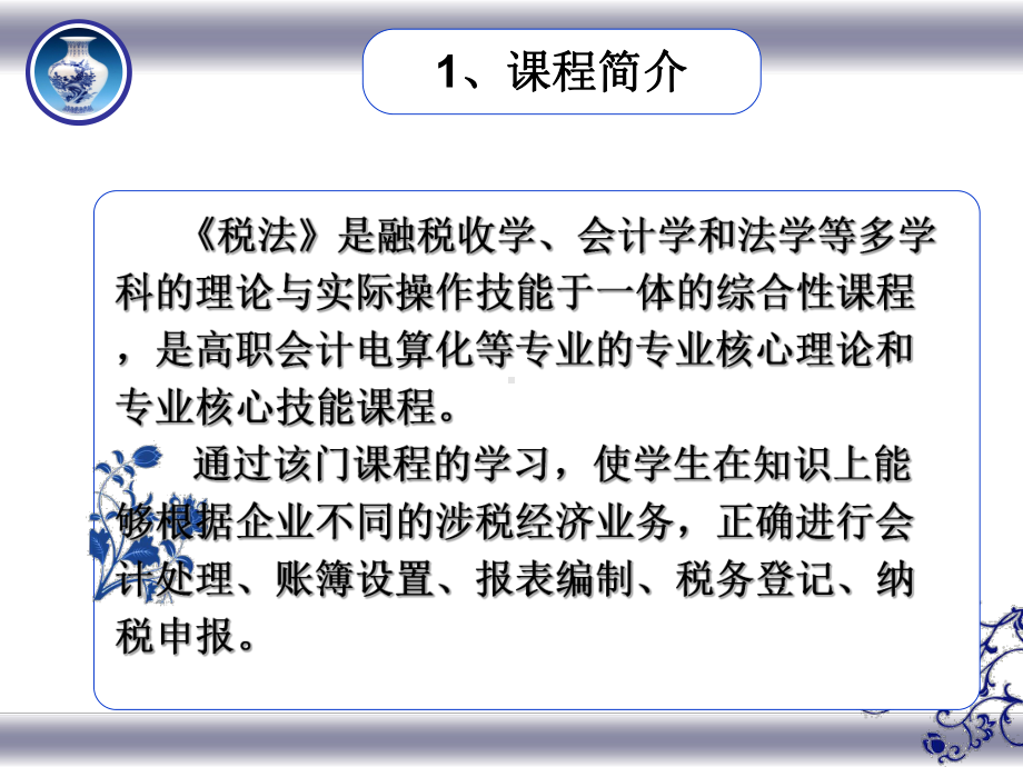 经济法基础课程课件.ppt_第3页