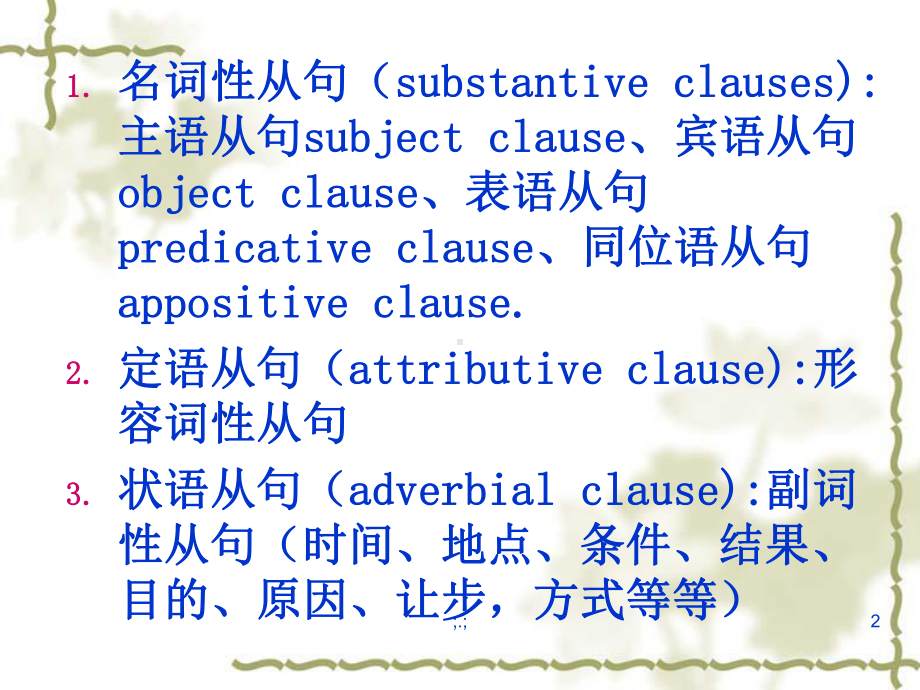 经典英语三大从句讲解课件.ppt_第2页