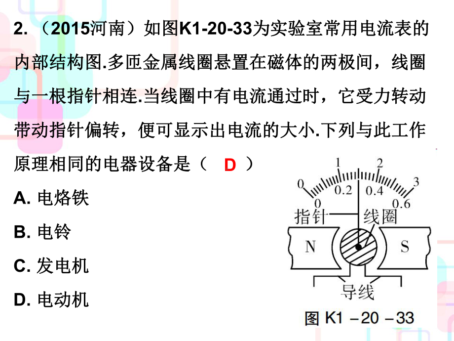 第一部分教材梳理第二十章电与磁第三课时课件.ppt_第3页