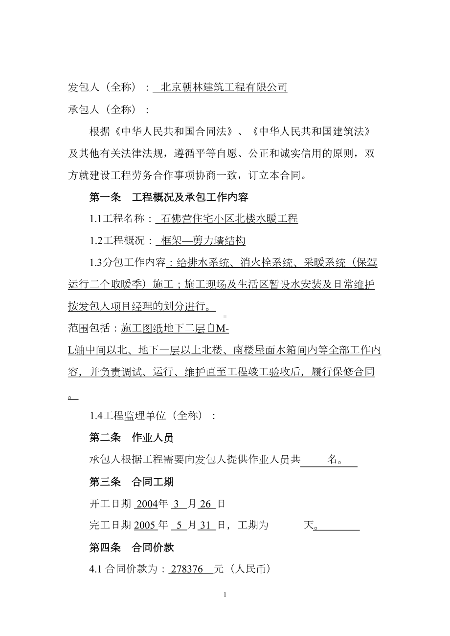 北楼给排水合同(DOC 16页).doc_第2页