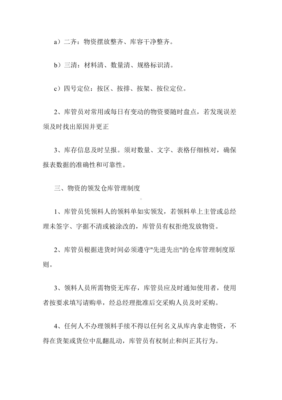 仓库保管员管理制度(DOC 11页).doc_第2页