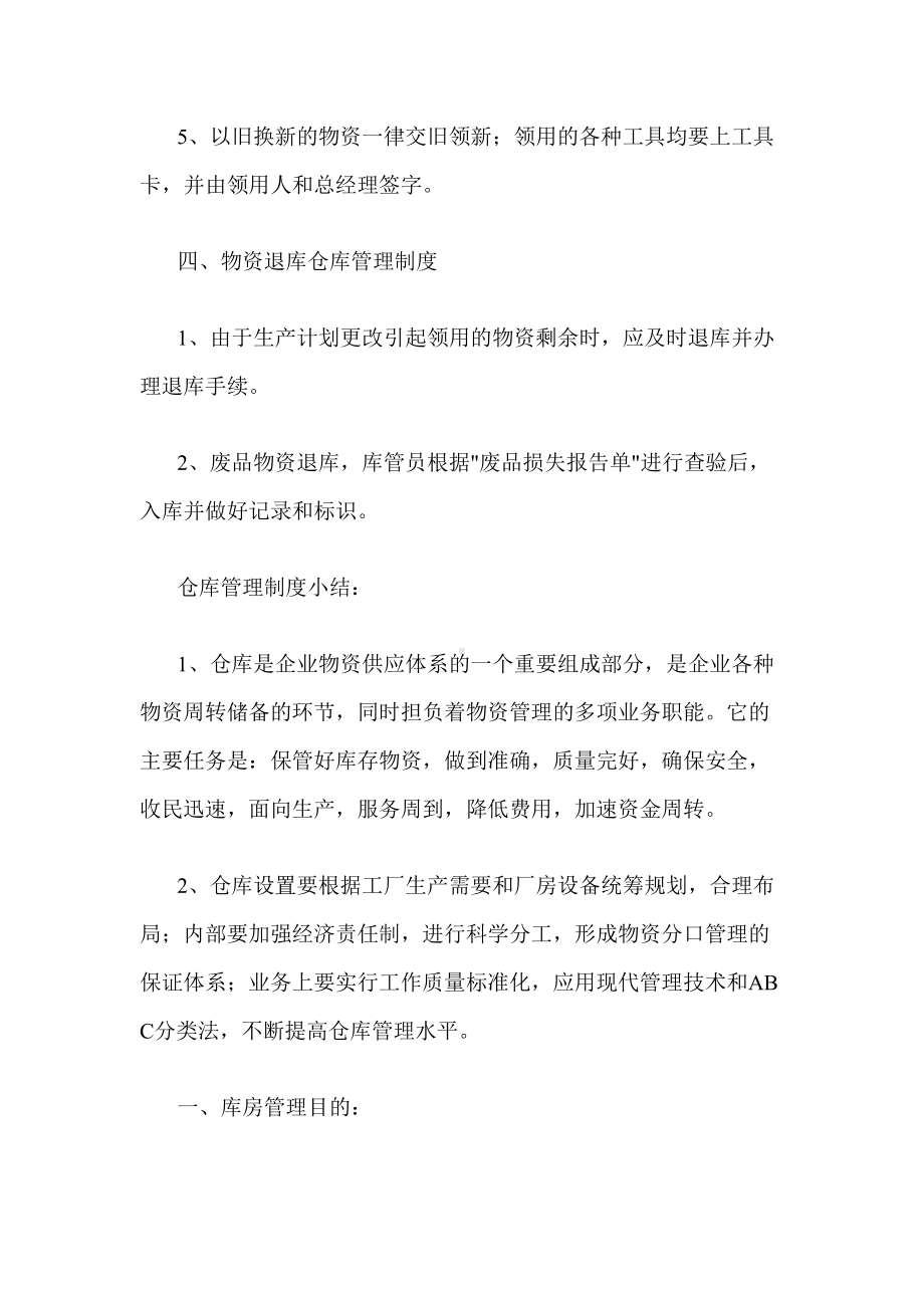 仓库保管员管理制度(DOC 11页).doc_第3页