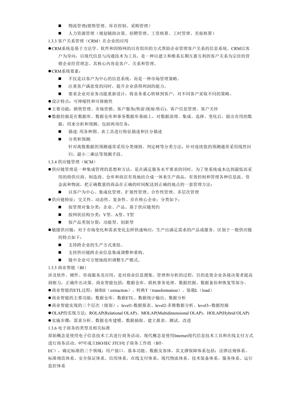 信息系统项目管理师知识点汇集(DOC 40页).doc_第2页