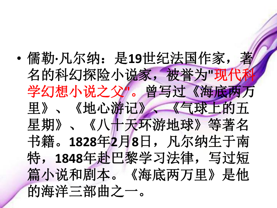 省优获奖课件：《海底两万里》课件-精致获奖课件.pptx_第3页