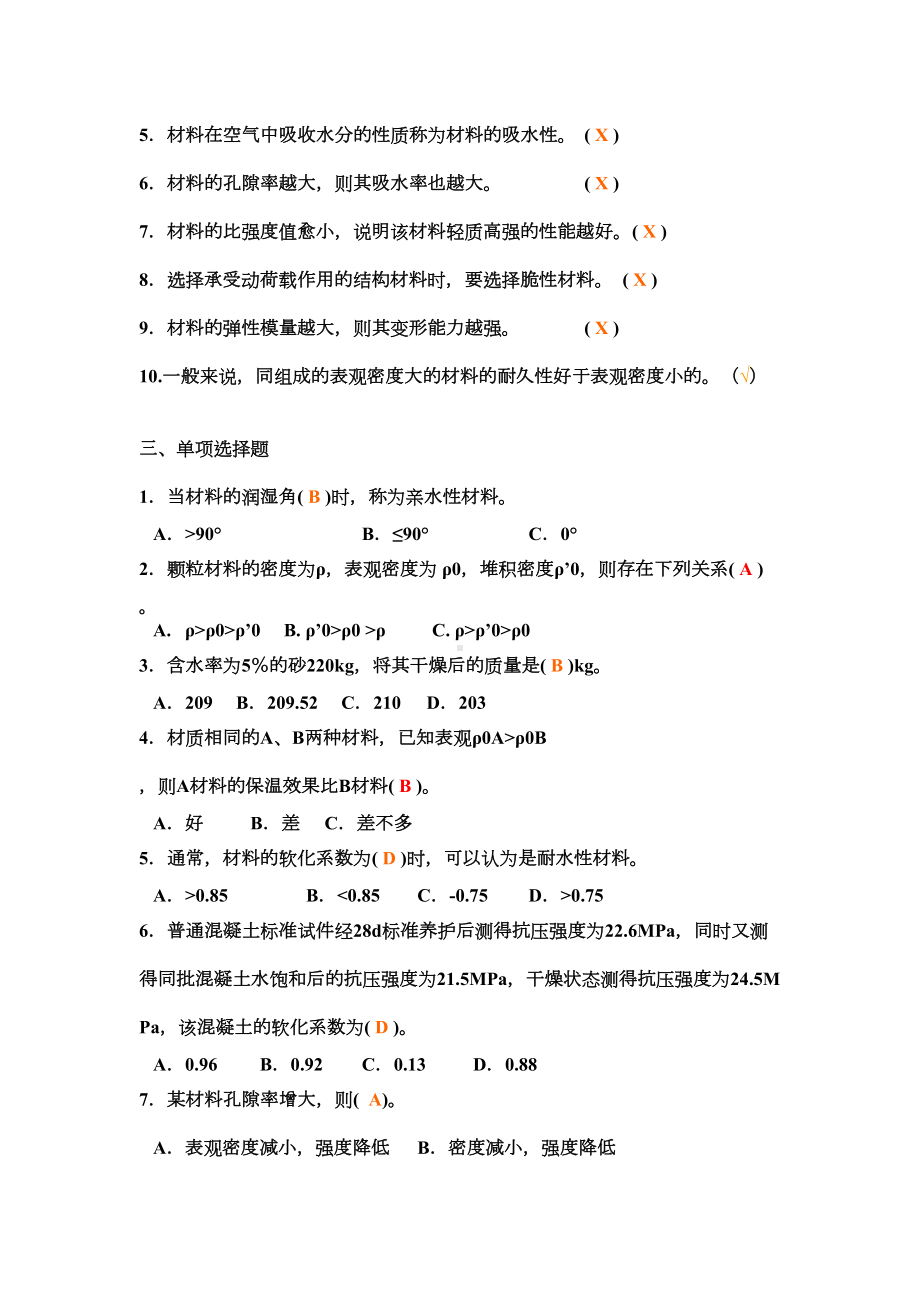 《建筑材料》习题集(DOC 14页).doc_第3页