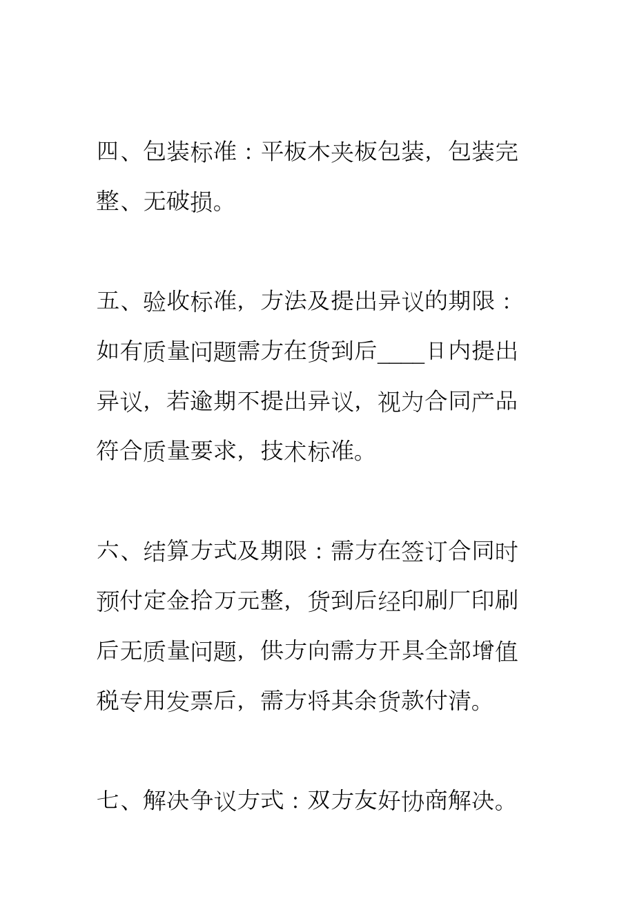 （正式版）纸张购销合同(DOC 53页).docx_第3页