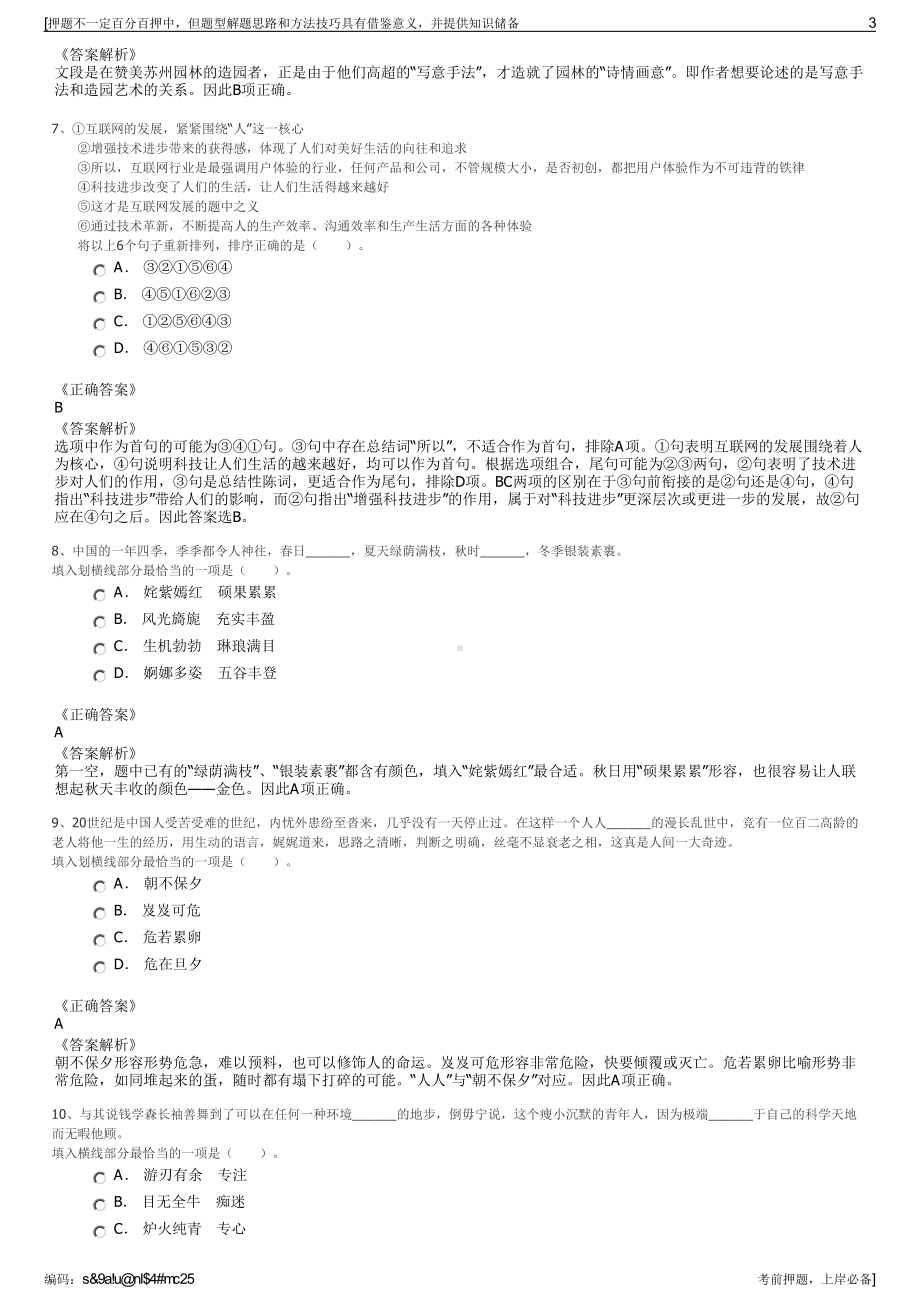 2023年山东广饶智信公司招聘笔试冲刺题（带答案解析）.pdf_第3页