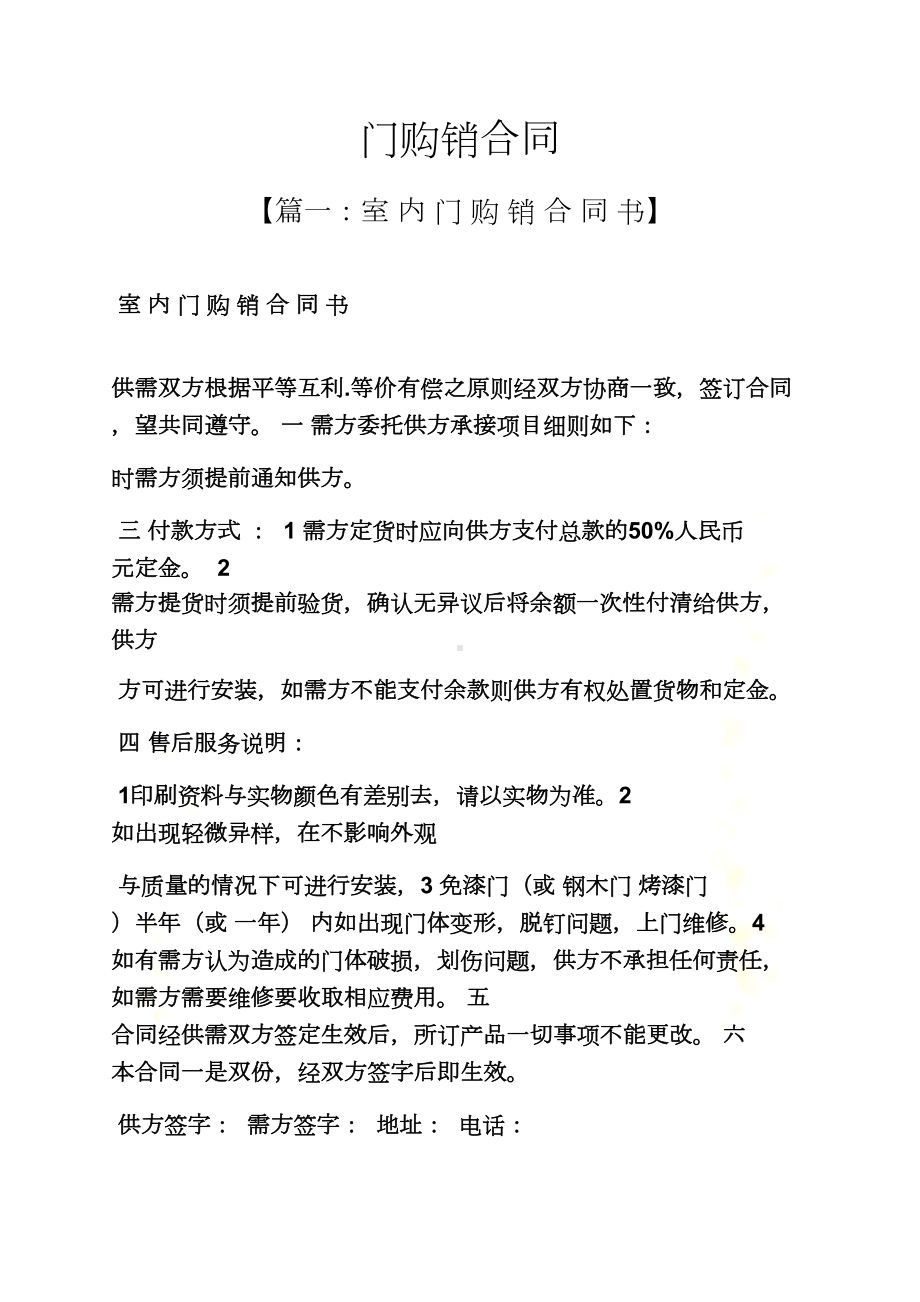 合同范本之门购销合同(DOC 14页).docx_第2页